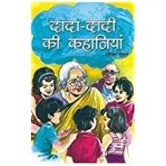 Dada Dadi Ki Kahaniyan (Hindi)