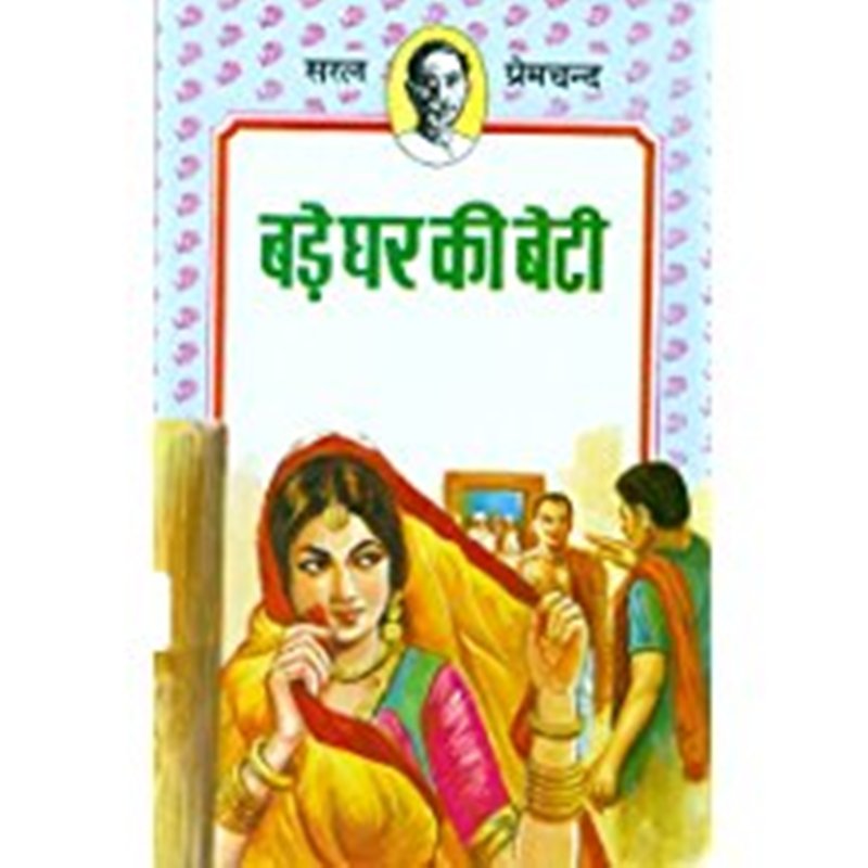 Bade Ghar Ki Beti (Hindi)