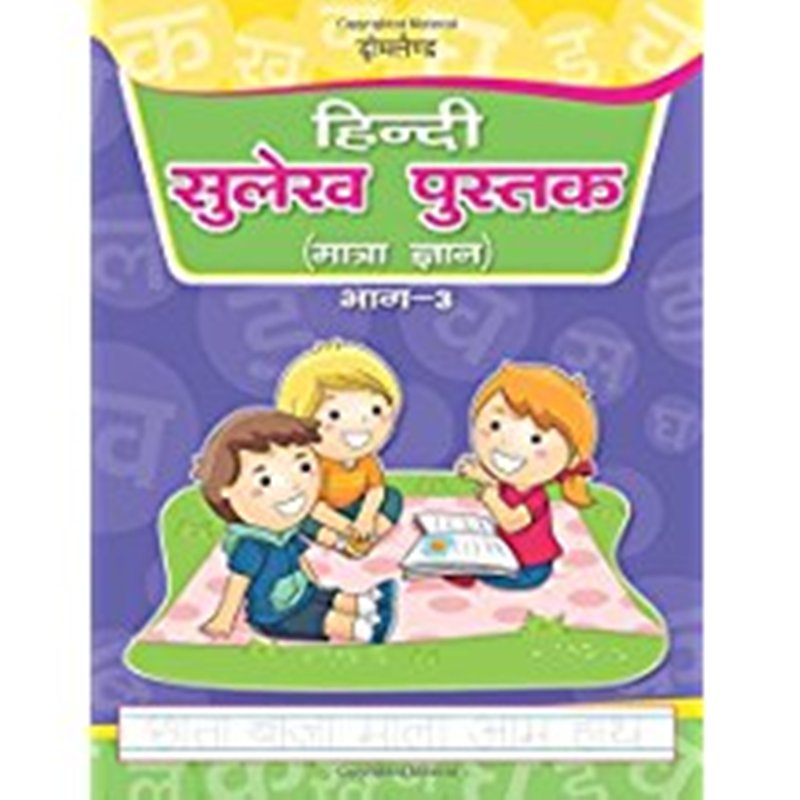 Sulekh Pustak - Part 3 (Hindi)