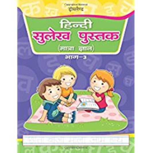 Sulekh Pustak - Part 3 (Hindi)