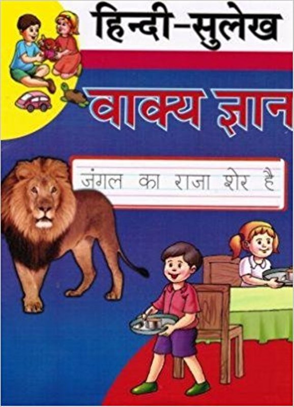 Hindi Sulekh-Vaakya Gyaan (Hindi)