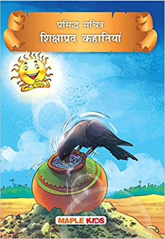 Moral Stories (Hindi)