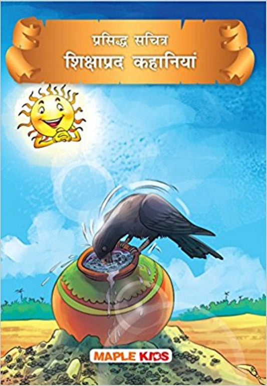 Moral Stories (Hindi)