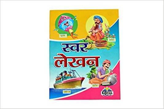 Swar Lekhan, ( Hindi, Book For Kids) (Hindi)