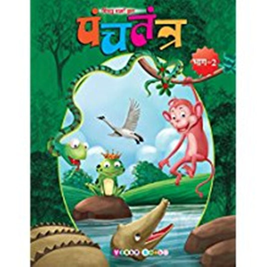 Panchtantra-II(hindi)