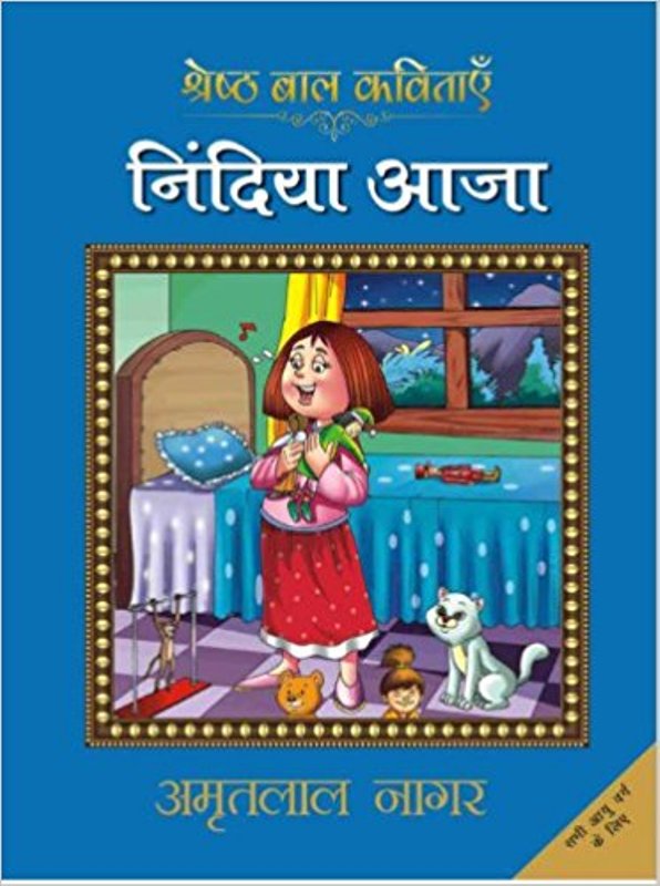 Nindiya Aa Ja (Hindi)