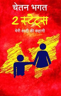 2 States - Hindi - Paperback - PUSHMYCART