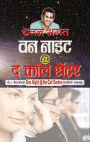 One Night@ The Call Centre - Hardcover - PUSHMYCART