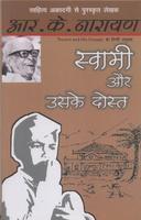 Swami Aur Uske Dost - Paperback - PUSHMYCART