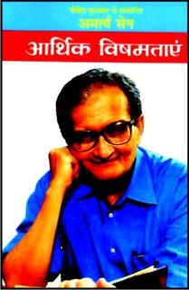 Aarthik Vishamtayen - Hindi - Hardcover - PUSHMYCART