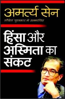 Hinsa Aur Asmita Ka Sankat - Hardcover - PUSHMYCART