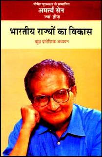 Bhartiya Rajyo Ka Vikas - Hardcover - PUSHMYCART