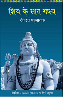 Shiv Ke Saath Rahasya - Hindi - Paperback - PUSHMYCART