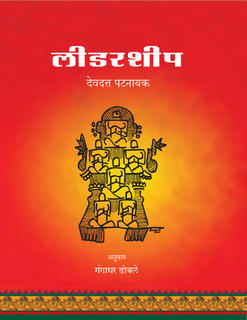 Leadership - Hindi - Paperback - PUSHMYCART