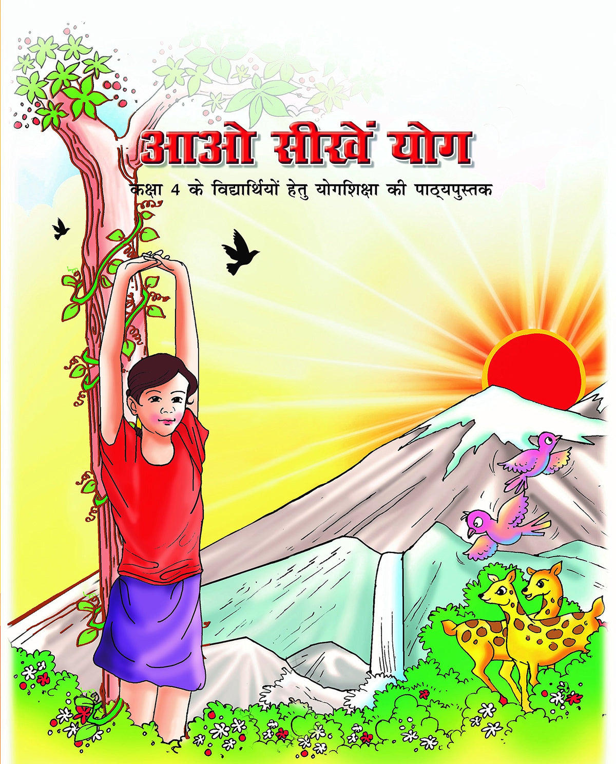 Aao Sikhe Yog Class 4 - Hindi - PUSHMYCART