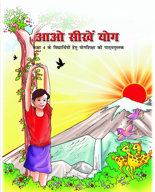 Aao Sikhe Yog Class 4 - Hindi - PUSHMYCART