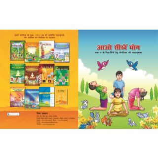 Aao Sikhe Yog Class 5 - Hindi - PUSHMYCART