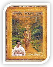 Ayurvedic Sidhant Rahasaya - Hindi - PUSHMYCART