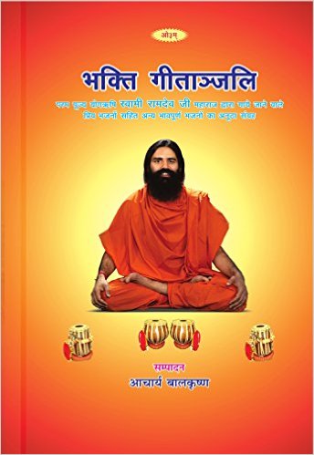 Bhakti Geetanjali - Books - PUSHMYCART