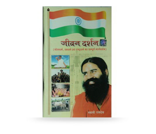 Jivan Dharshan - Hindi - PUSHMYCART