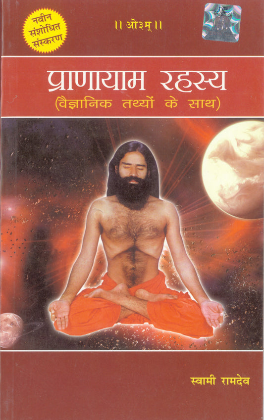 Pranayam Rahasaya - Hindi - PUSHMYCART