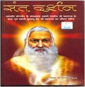 Sant Darshan - Hindi - PUSHMYCART