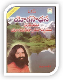 Yog Sadhana & Chikitsa Rahasaya - Telugu - PUSHMYCART