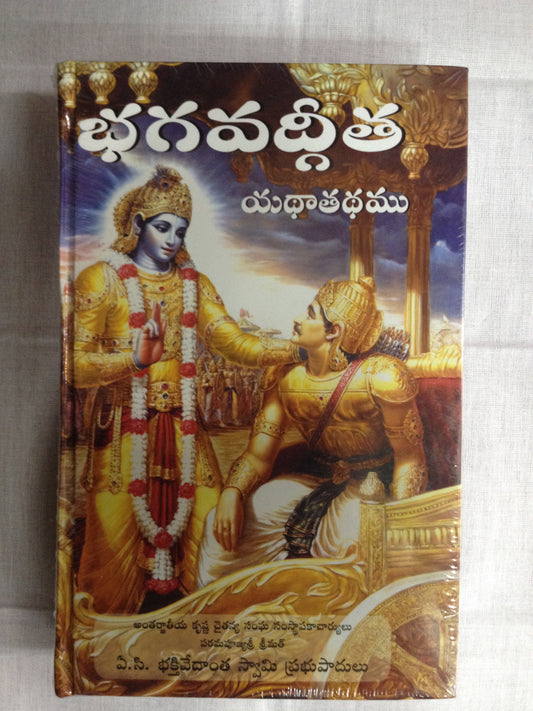 Bhagavad Geetha Yadathadam - PUSHMYCART