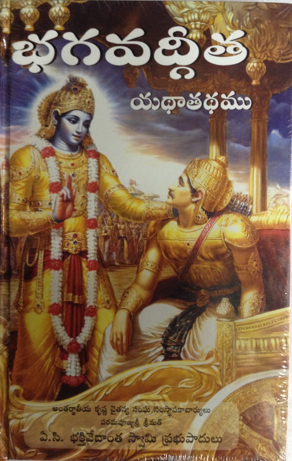 Bhagavad Geetha Yadathadam - PUSHMYCART