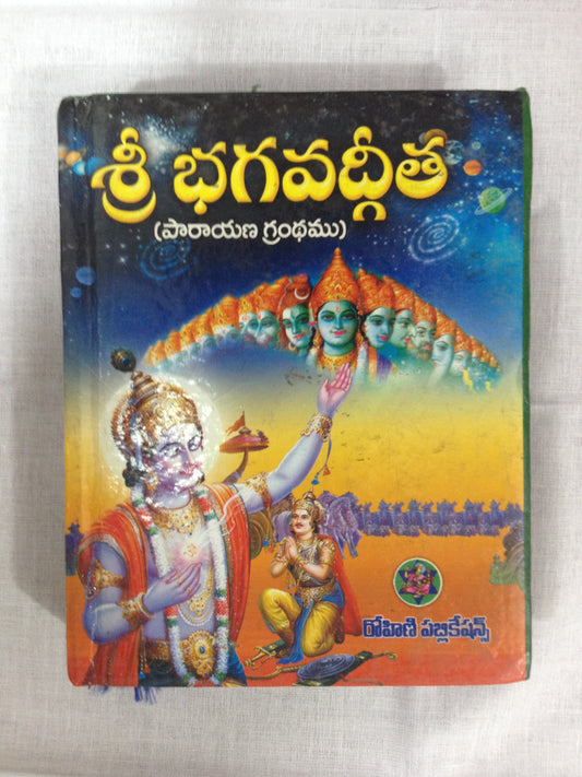 Shri Bhagavad Gita Parayana Grandham - PUSHMYCART