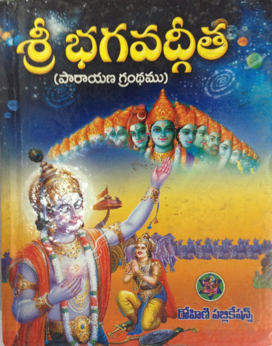 Shri Bhagavad Gita Parayana Grandham - PUSHMYCART