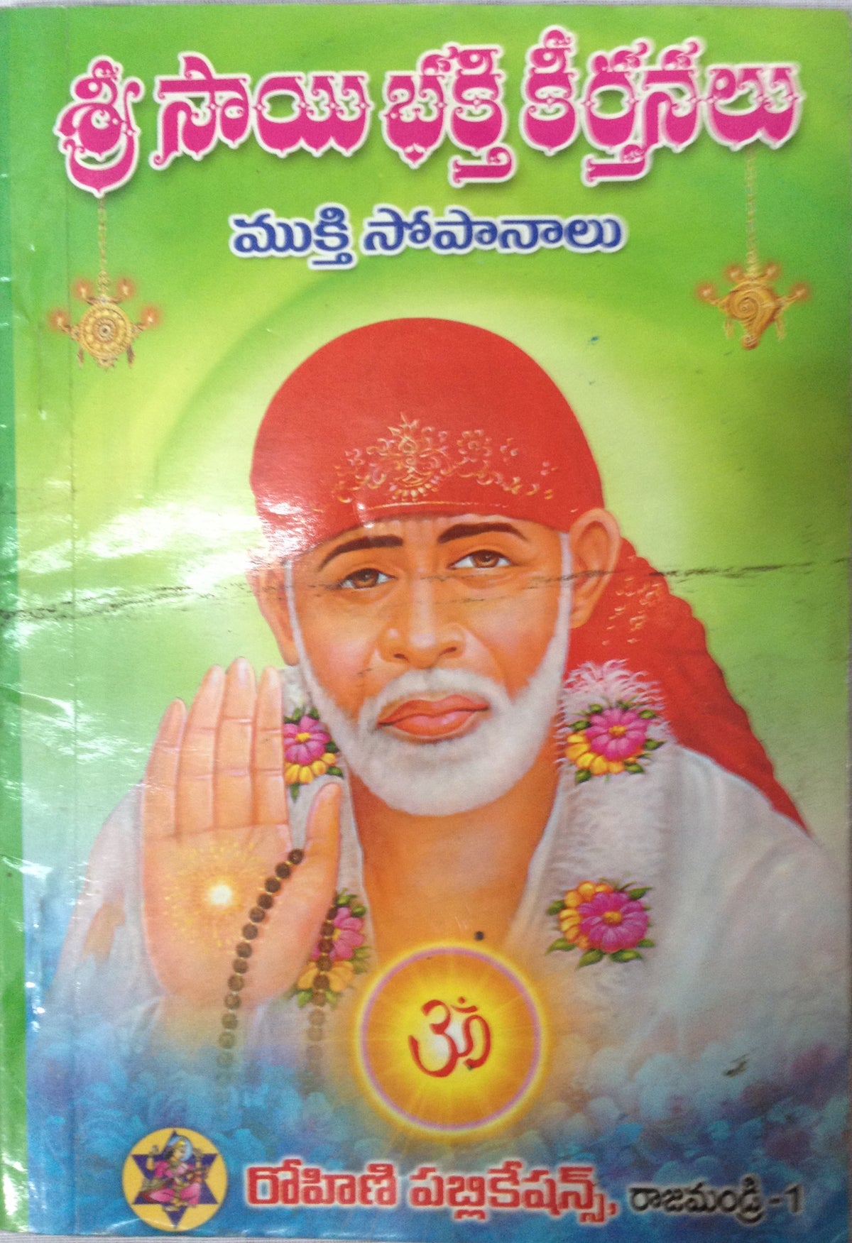 Shri Sai Bhakti Keerthanalu - PUSHMYCART