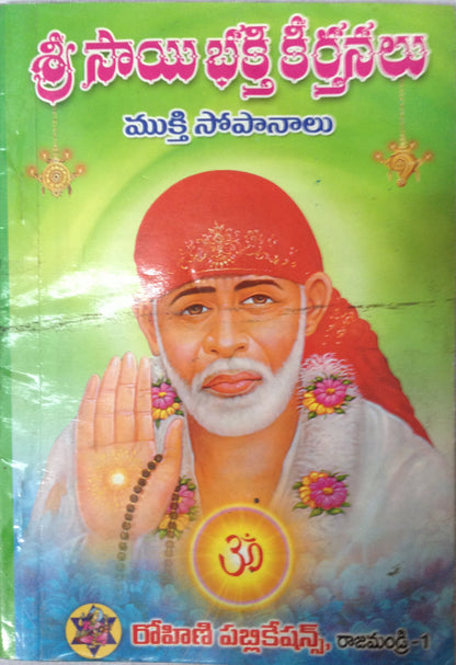 Shri Sai Bhakti Keerthanalu - PUSHMYCART