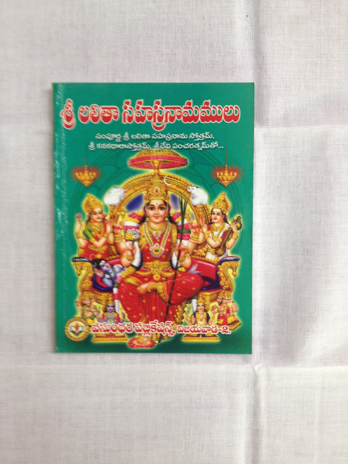Sri Lalitha Sahasranama Sthothram - PUSHMYCART