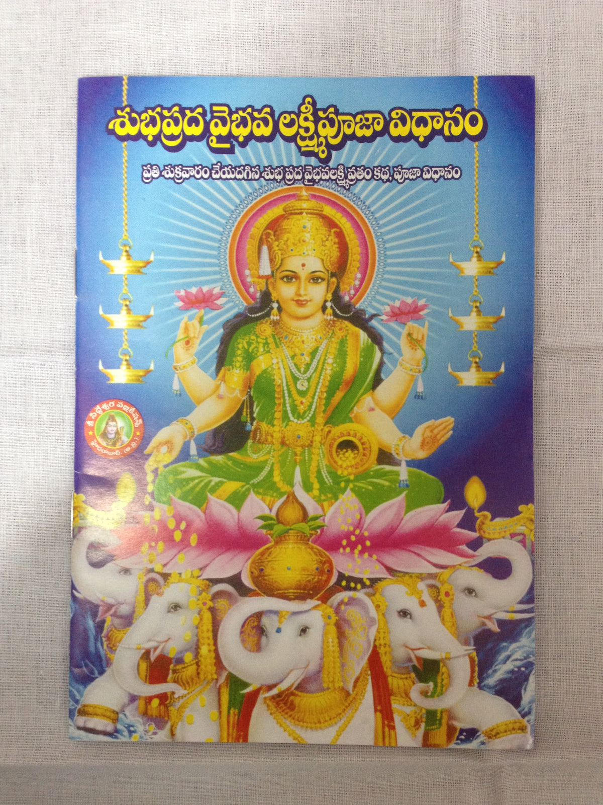 Shubhaprada Vaibhava Laxmi Pooja Vidhanam - PUSHMYCART