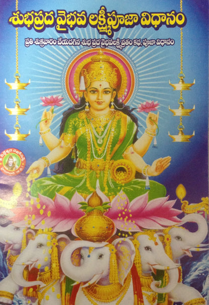 Shubhaprada Vaibhava Laxmi Pooja Vidhanam - PUSHMYCART