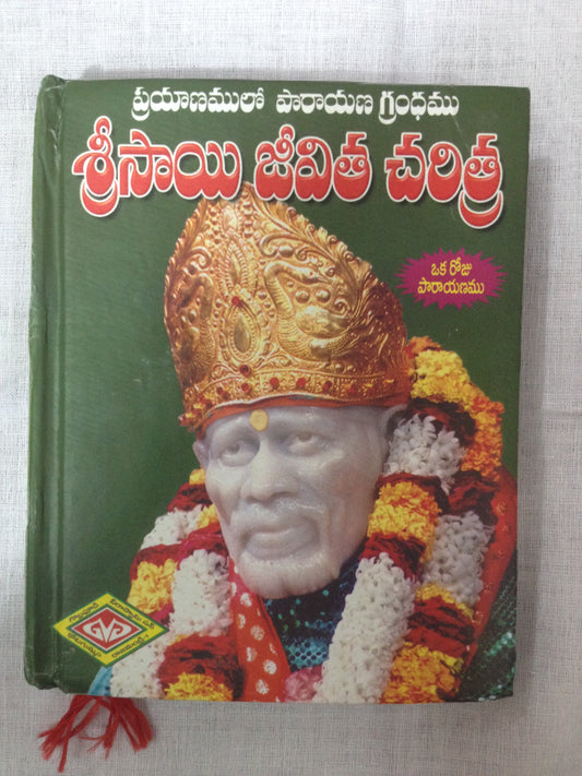 Shri Shirdi Sai Jivitha Charithra - PUSHMYCART