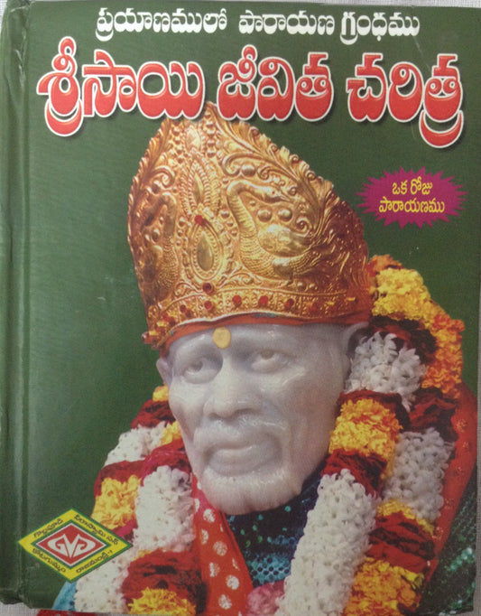 Shri Shirdi Sai Jivitha Charithra - PUSHMYCART