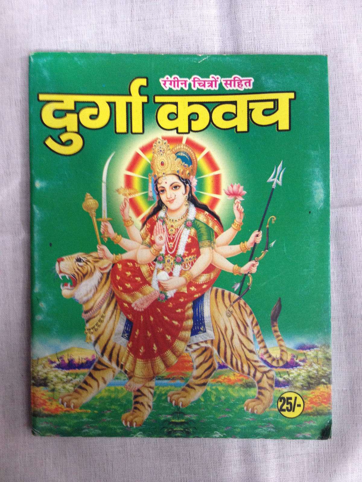 Durga Kavach - PUSHMYCART