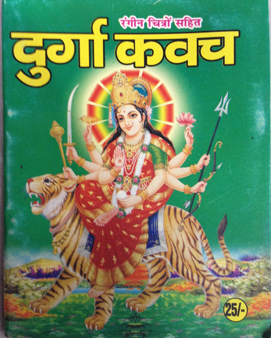 Durga Kavach - PUSHMYCART