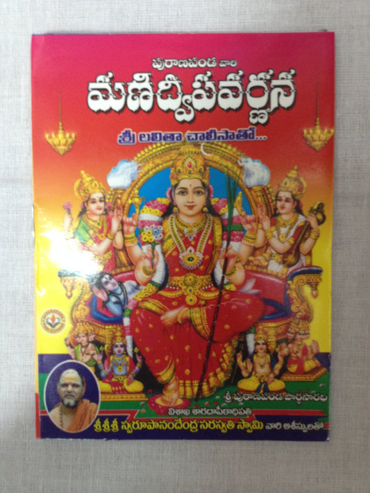 Manidweepa Varnana - PUSHMYCART