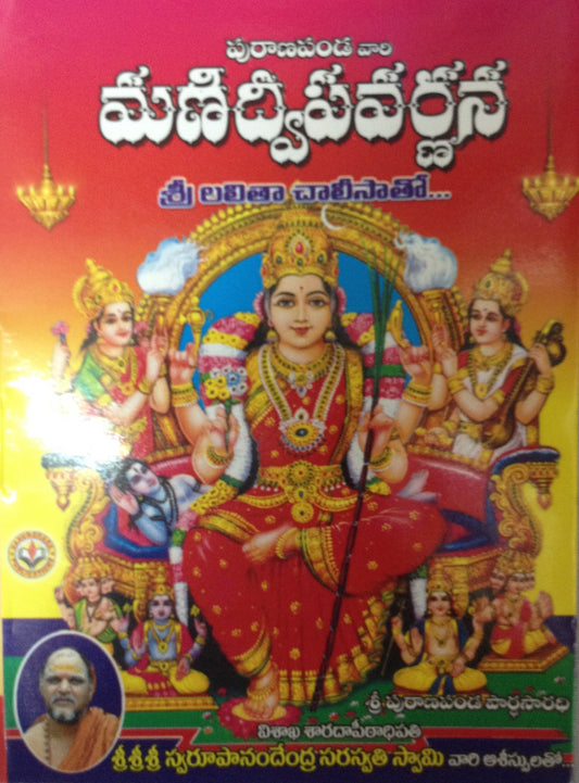 Manidweepa Varnana - PUSHMYCART