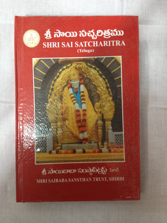 Shri Shirdi Sai Satcharitra - PUSHMYCART