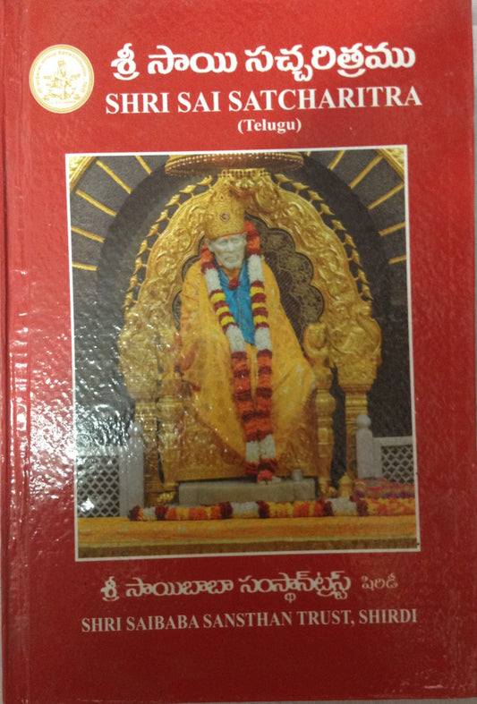 Shri Shirdi Sai Satcharitra - PUSHMYCART
