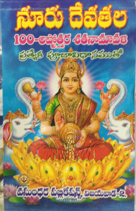 Nooru Devathala Ashtothara Shathanamavali - PUSHMYCART