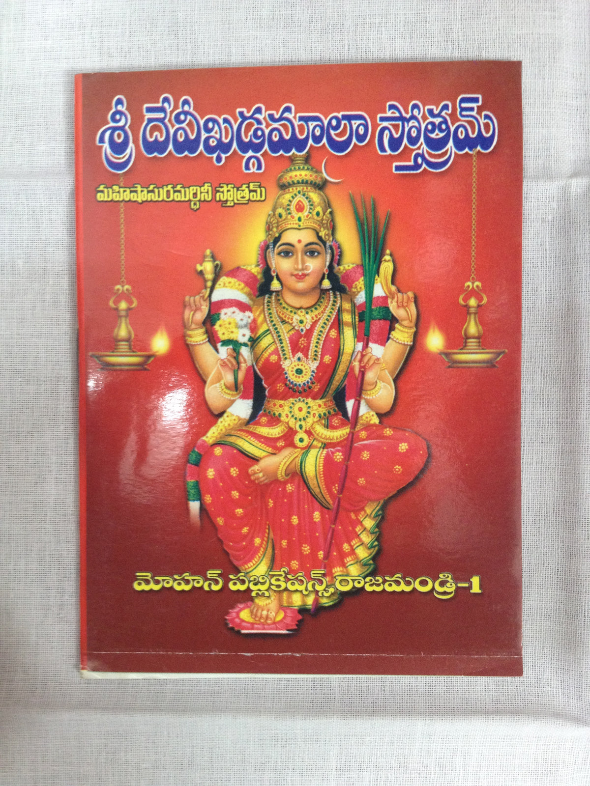Sri Devi Khadgamala Stotram - PUSHMYCART