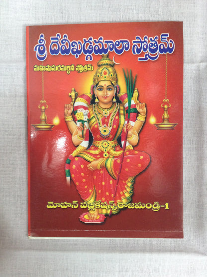 Sri Devi Khadgamala Stotram - PUSHMYCART