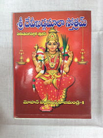 Sri Devi Khadgamala Stotram – PUSHMYCART
