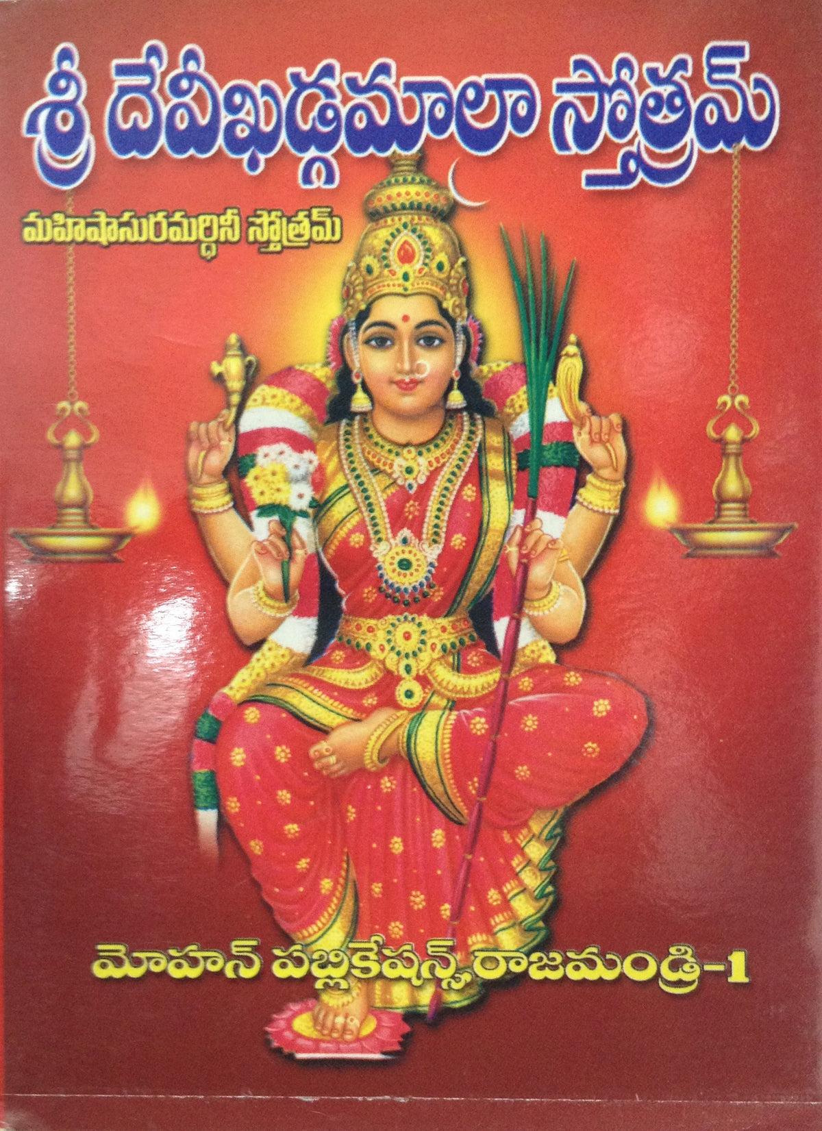 Sri Devi Khadgamala Stotram - PUSHMYCART