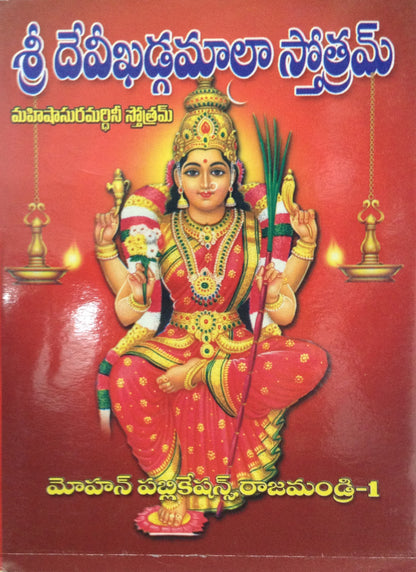 Sri Devi Khadgamala Stotram - PUSHMYCART